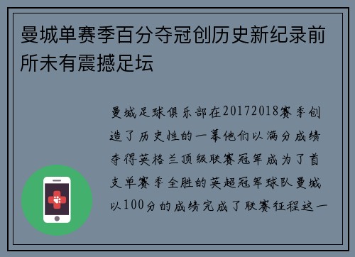 曼城单赛季百分夺冠创历史新纪录前所未有震撼足坛